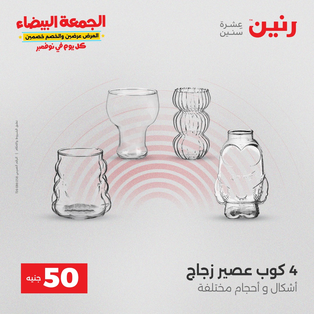 raneen offers from 9nov to 3nov 2025 عروض رنين من 9 نوفمبر حتى 3 نوفمبر 2025 صفحة رقم 23